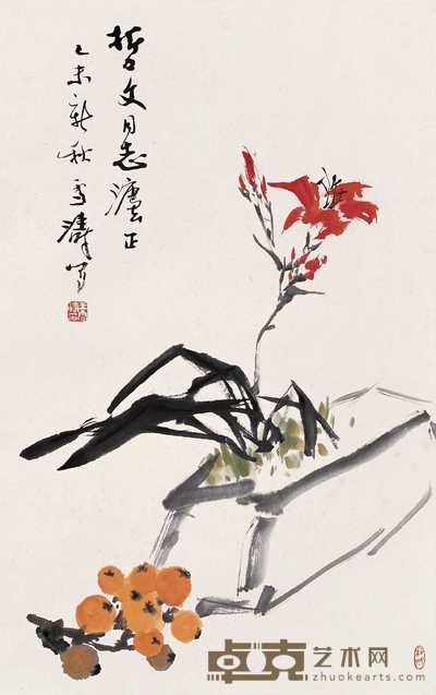 王雪涛 1979年作 山丹花枇杷 立轴 68×43cm
